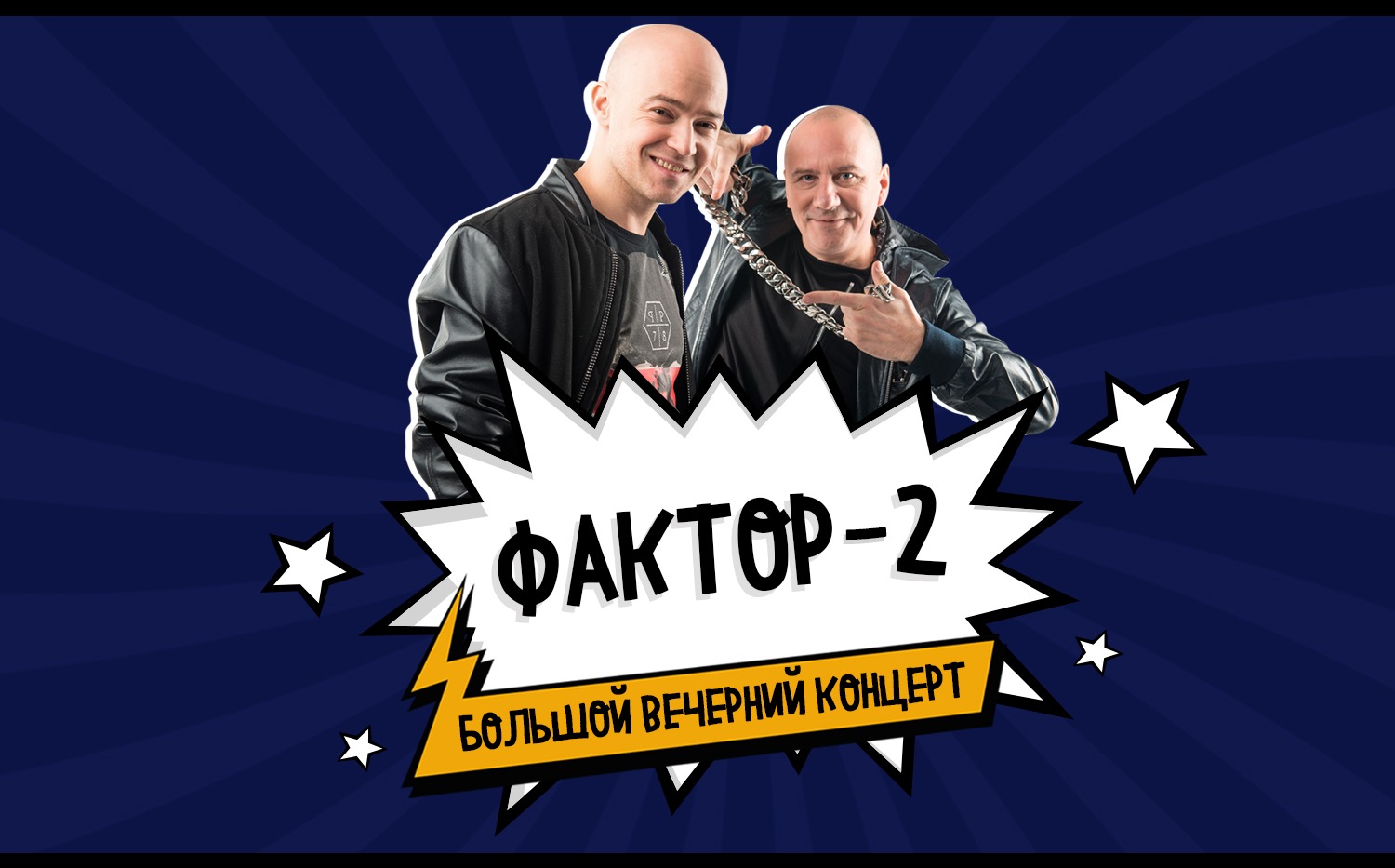 Фактор 2 фото. Фактор 2 биография. Фактор 2 2023. Фактор 2 певцы. Концерты фактор 2 расписание.