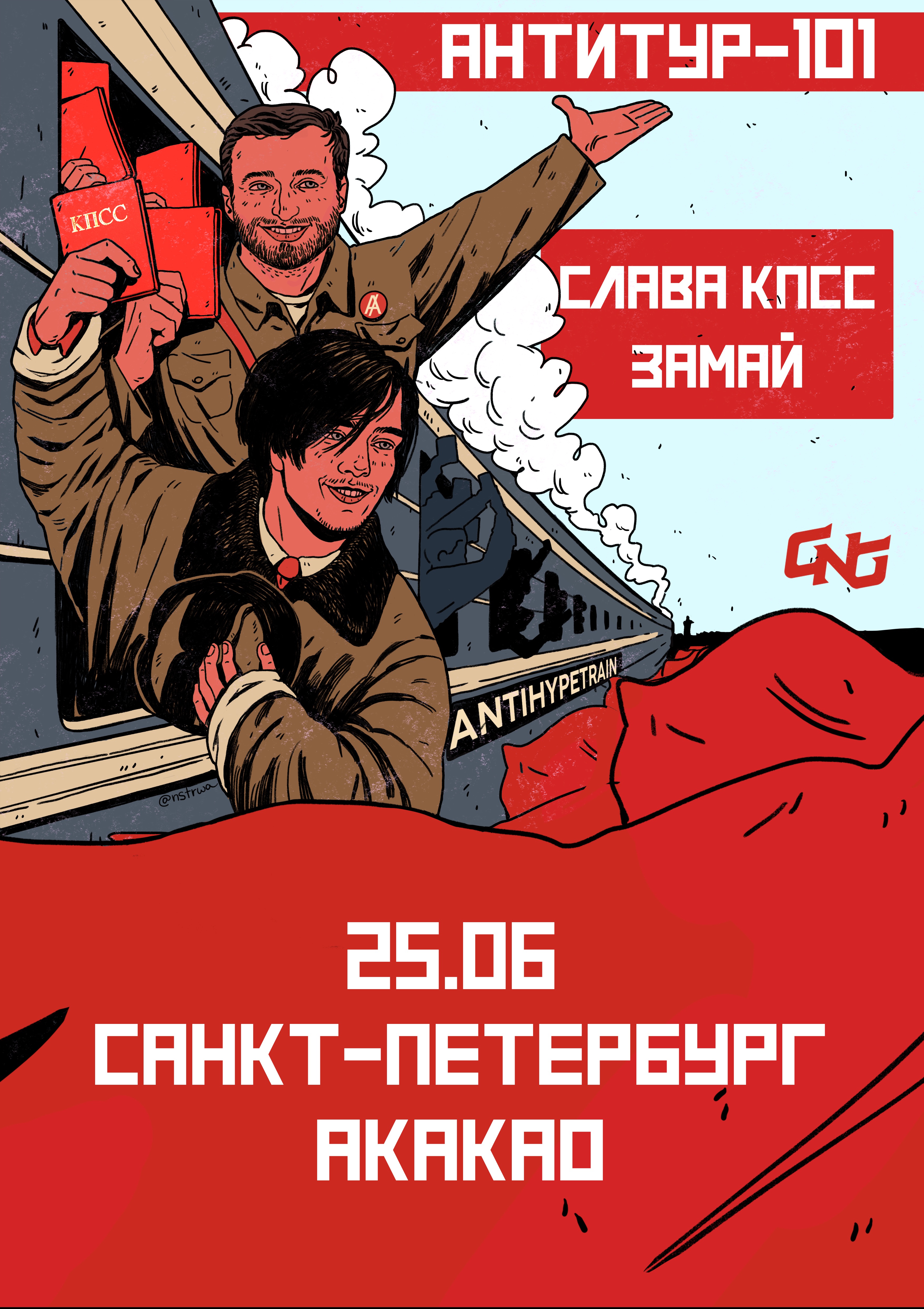 Слава кпсс ака