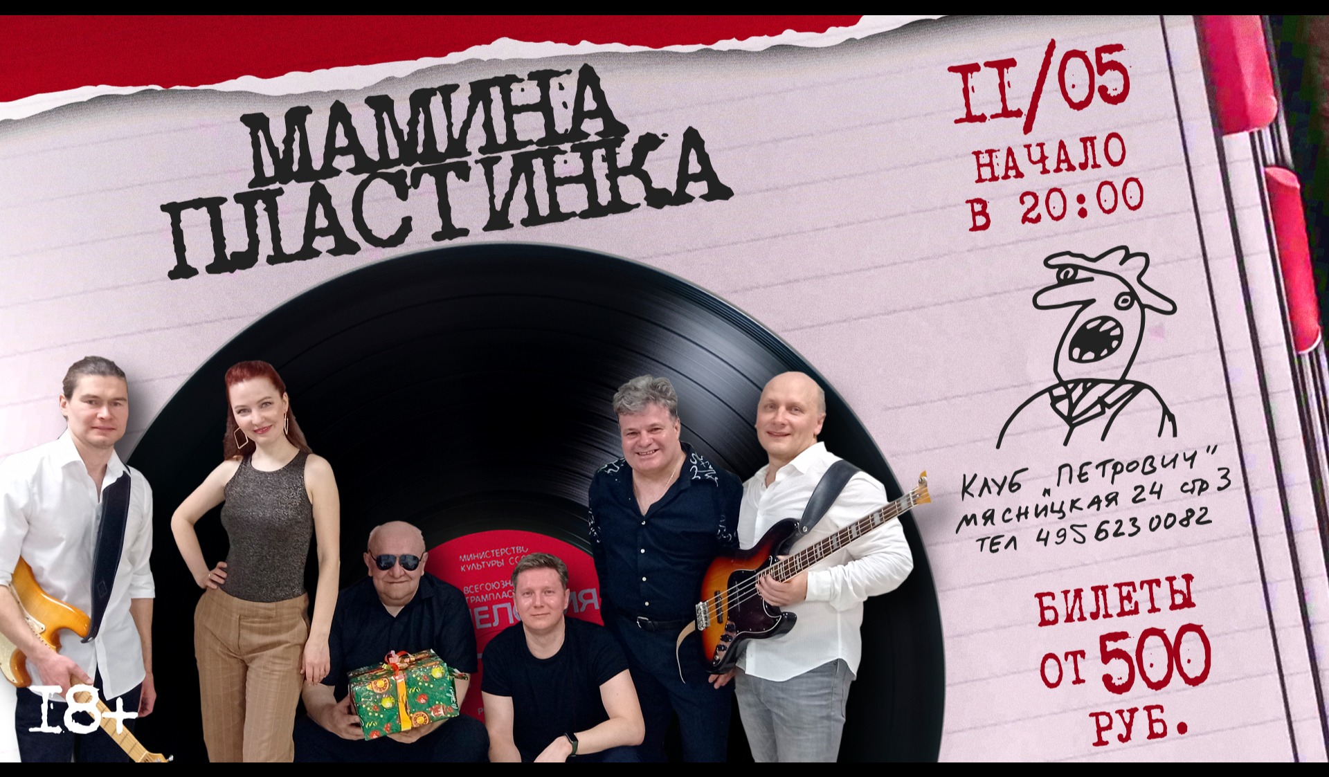 Мамина пластинка концерты. Мамина пластинка концерты в москве. мамина пластинка блоггер.