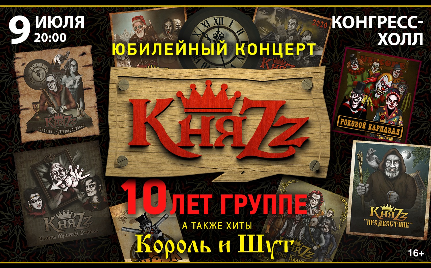 Клуб бывших алкоголиков княzz. КНЯZZ концерты 2022 расписание. Концерт князя в Челябинске 2022 9 июля. 9 Июля концерт Король и Шут Челябинск. Купить календарь КНЯZZ 2023.