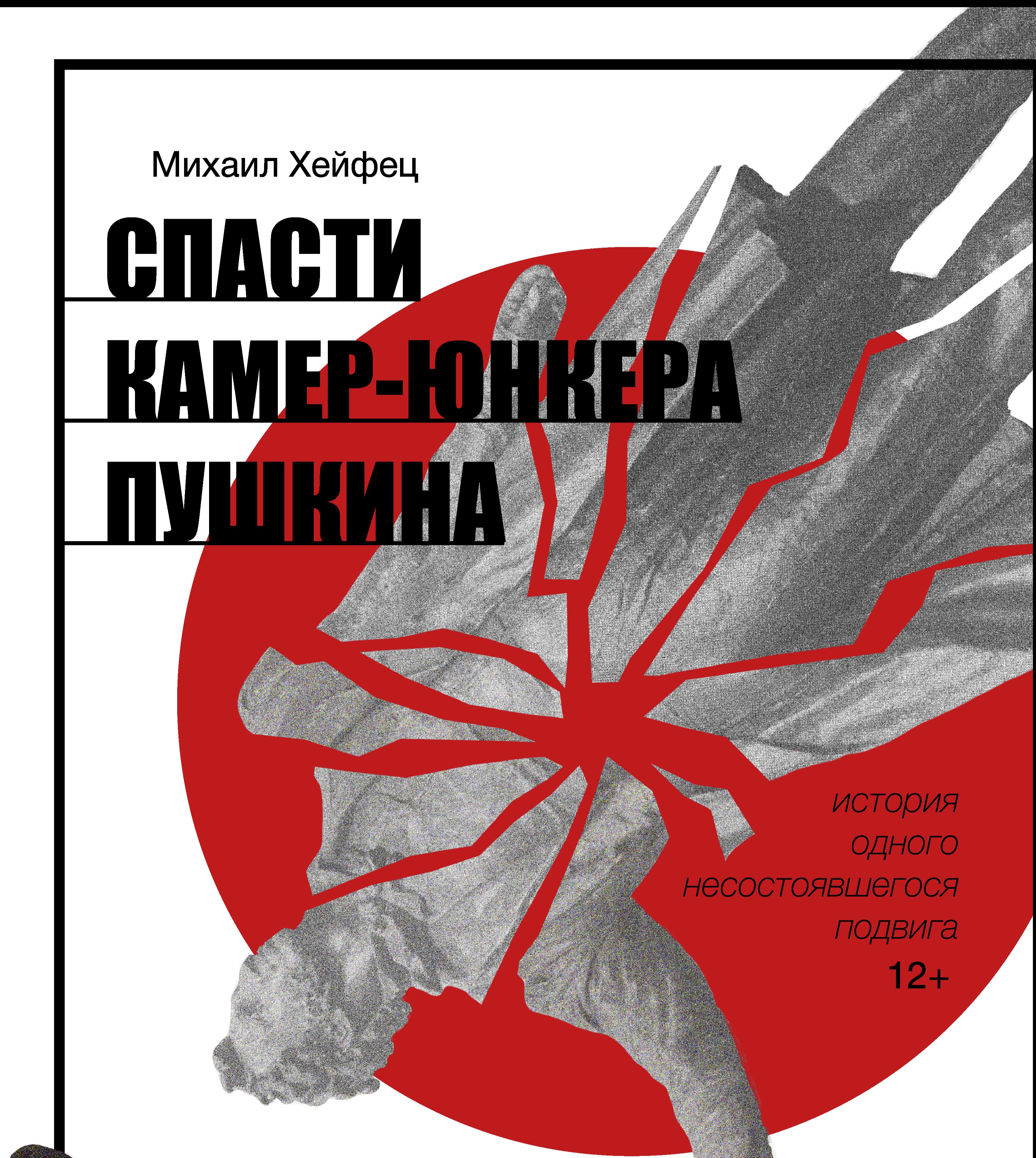 Спасти Камер Юнкера Пушкина Купить Билеты