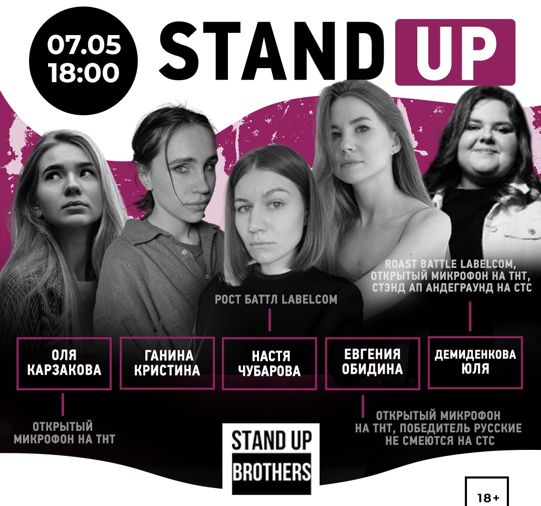 Stand up москва афиша. Stand up москва афиша. стендап афиша. Stand up москва афиша. афиша вверх название.
