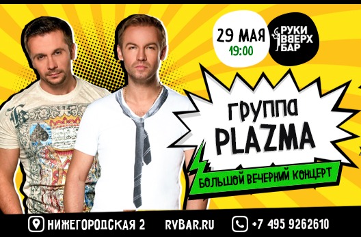 Купить Билет На Руки Вверх