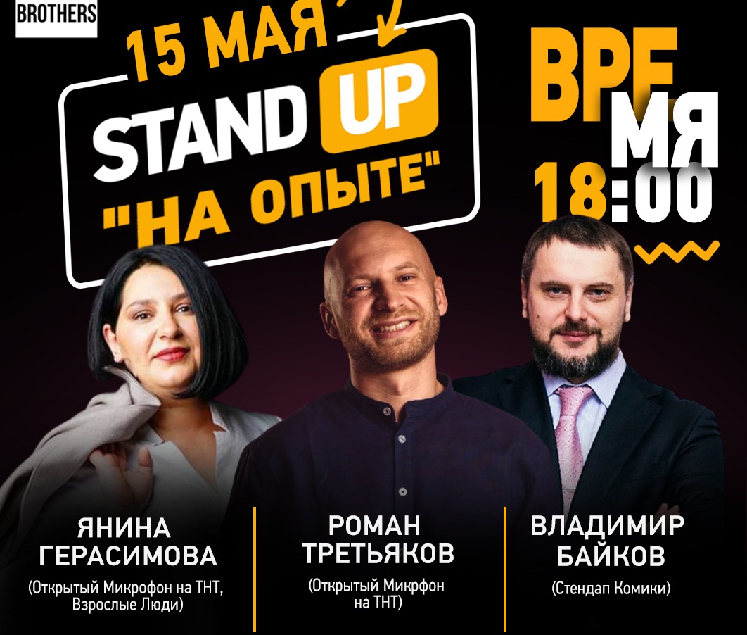 Stand up brothers