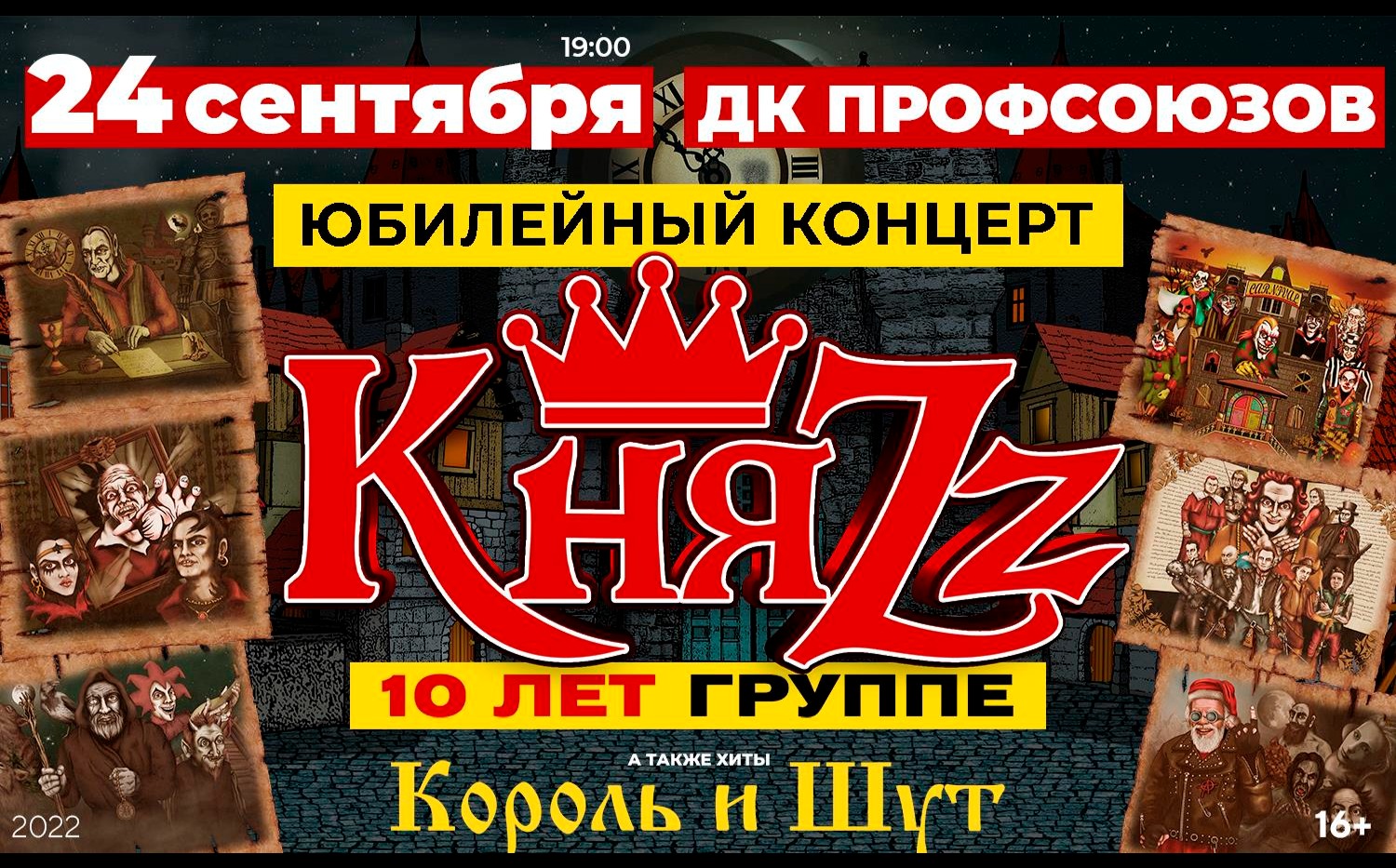 Купить Билет На Концерт Княzz В Калуге