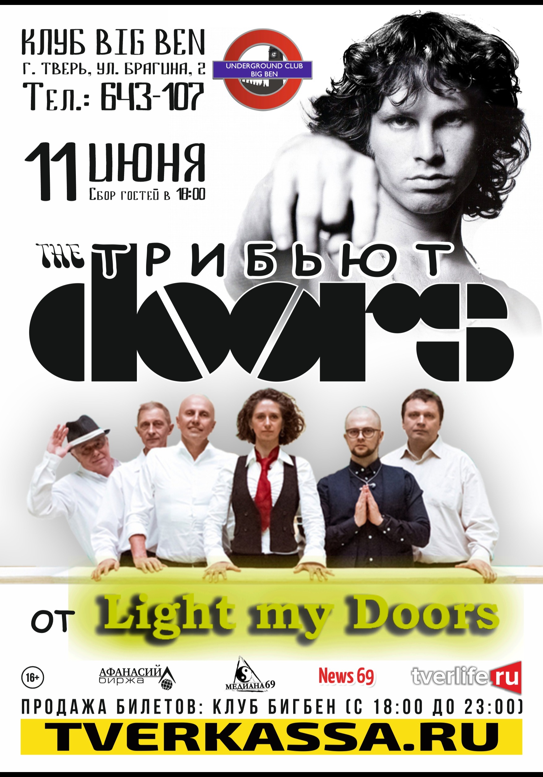 Holy Blacksmith группа Санкт-Петербург. Doors to Club.