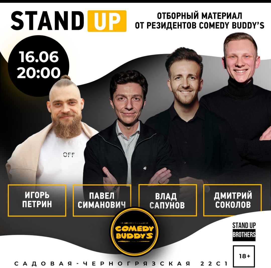 Stand up brothers. Brothers Stand up клуб. Standup brothers Club. Stand up brothers фото.