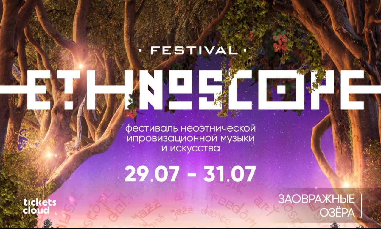 ETHNOSCOPE festival 2022