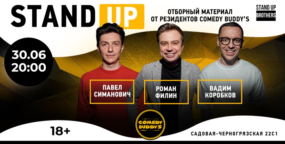 Камеди бадди. Stand up brothers Москва. Comedy buddy. Stand up brothers Club.