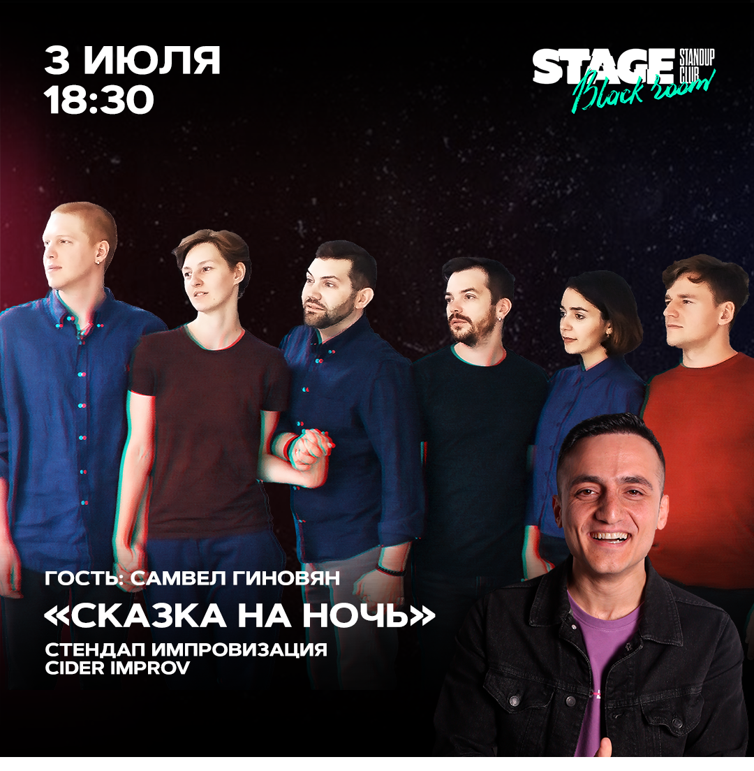 Стейдж стендап клаб ул восстания 24 27б. Сказка импровизация. Stage Standup Club ул. Восстания, 24/27б. Стейдж стендап клаб ул. Восстания, 24/27б меню. Стейдж стендап клаб ул. Восстания, 24/27б фото.