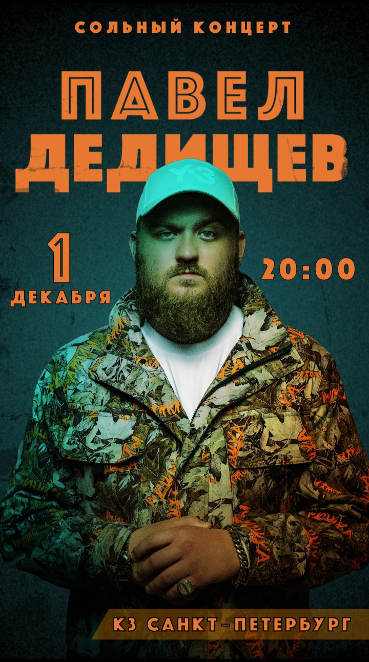 Coin event hall стендап зал. Дедищев сольный концерт. Стендапер дедищев. Coin hall стендап. Дедищев сольный концерт.
