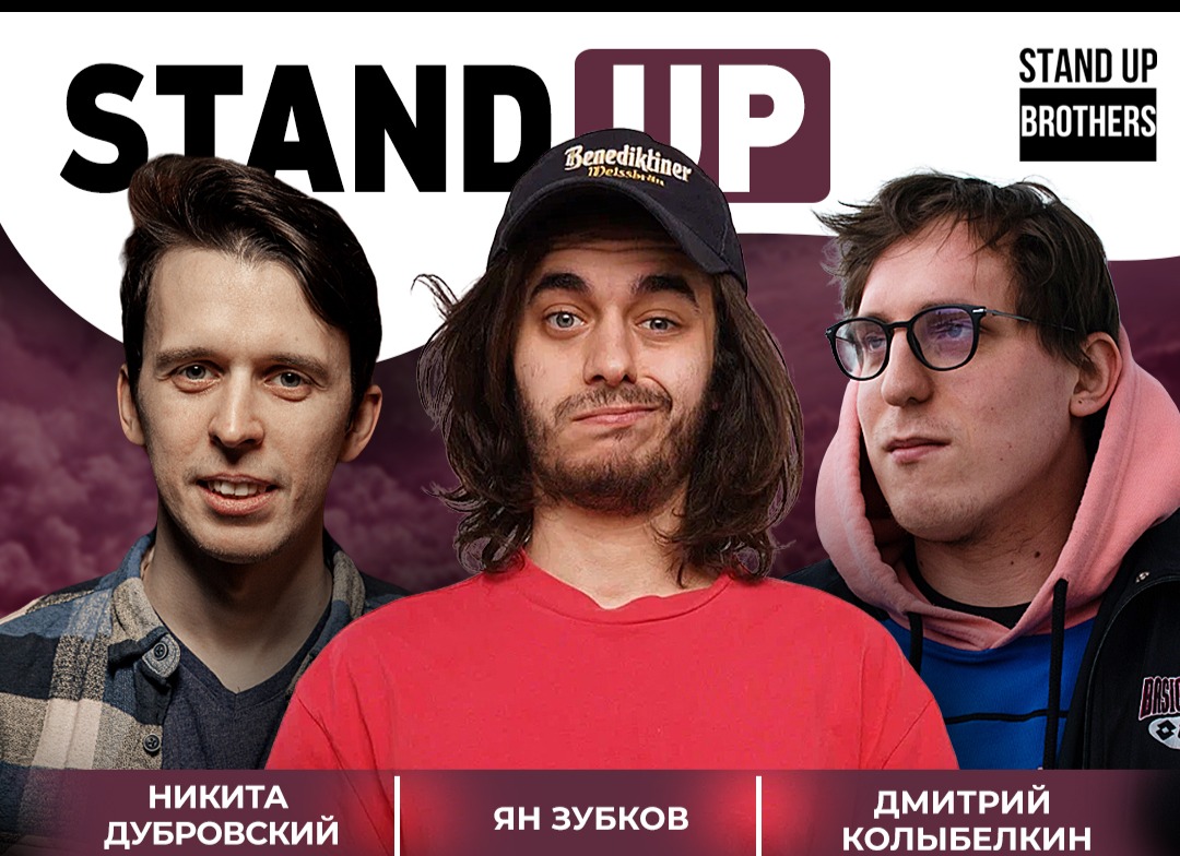 Stand up brothers. Stand up brothers Москва. Золотов Stand up.