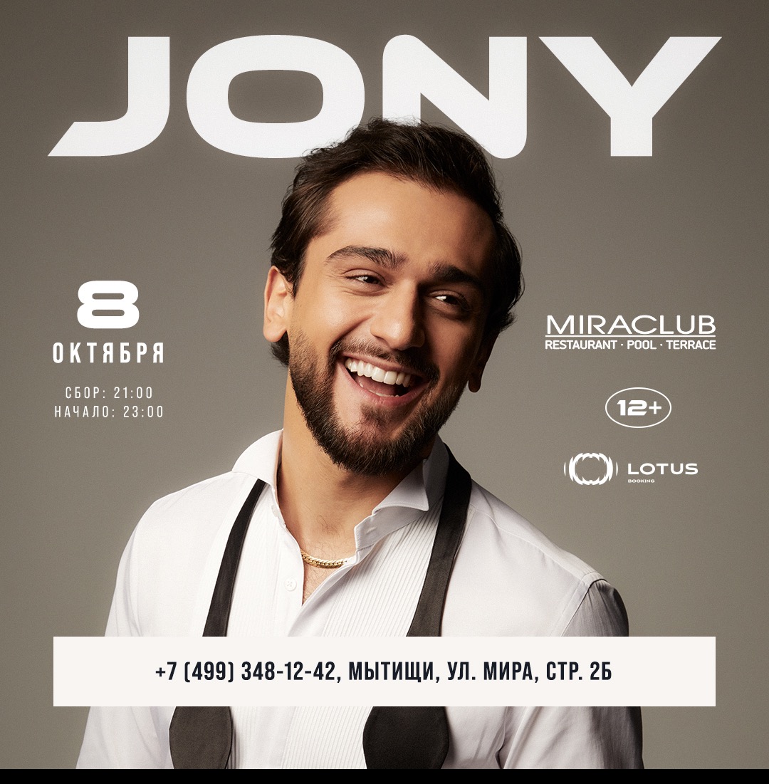 Jony концерты 2024 jonyconcert ru. Jony концерты в 2022. Jony афиша. Джонни концерт Новосибирск. Концерт Джонни концерт Джонни.