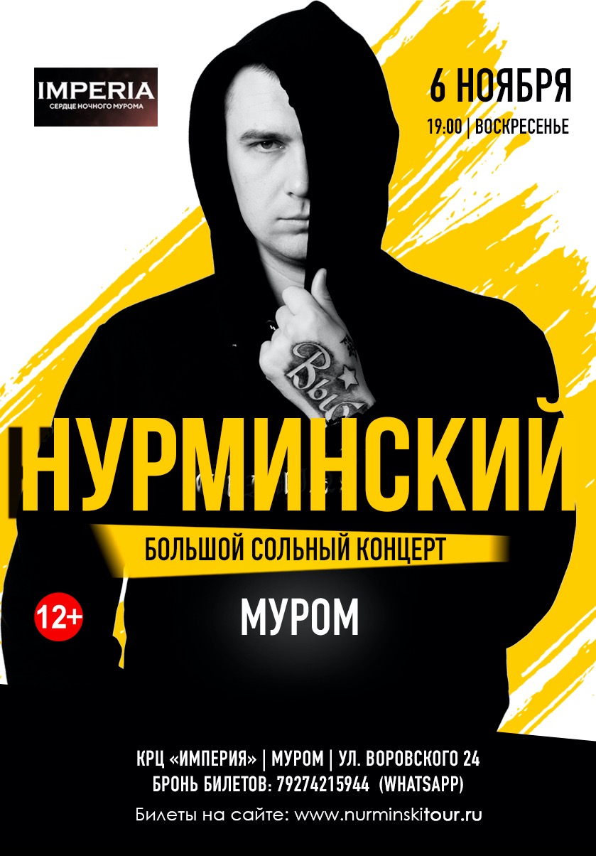 Муромов репертуар. Нурминский афиша. Концерт в Муромском городском театре.