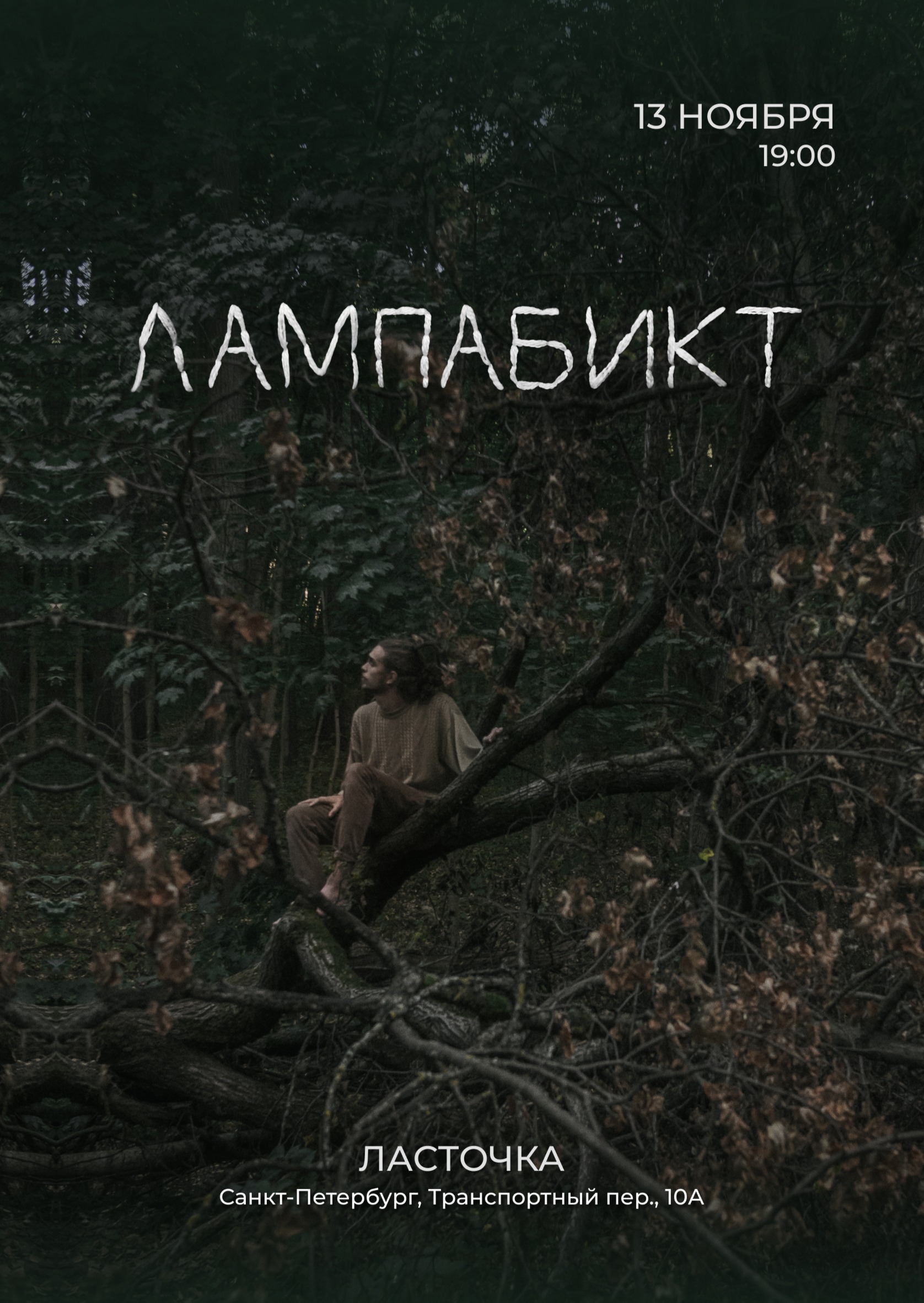 Weegee feat лампабикт крылья remix. Weegee feat лампабикт крылья remix. Лампабикт крылья. Лампабикт певец. Лампабикт певец.