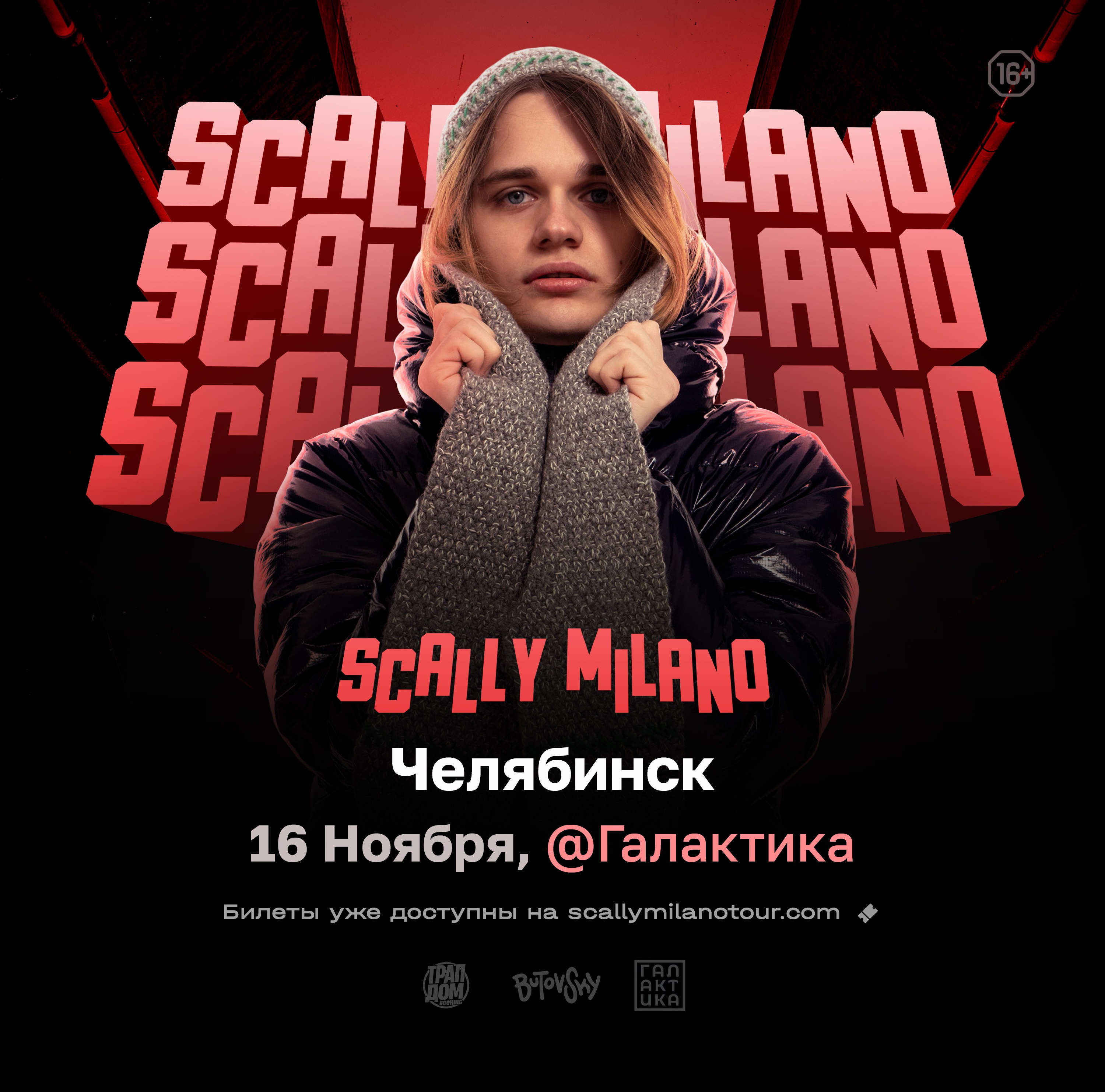 Купить билет онлайн: Scally Milano в Челябинске