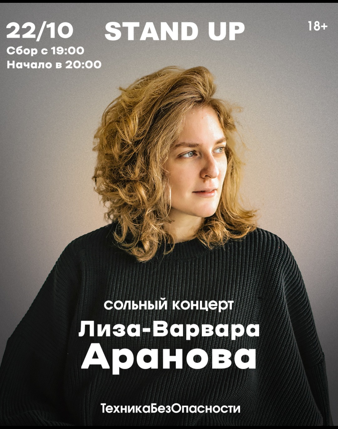 Аранова. Лиза Варвара Аранова. Елизавета Варвара Аронова. Лиза Аранова стендап. Стендап Варвара Аранова.