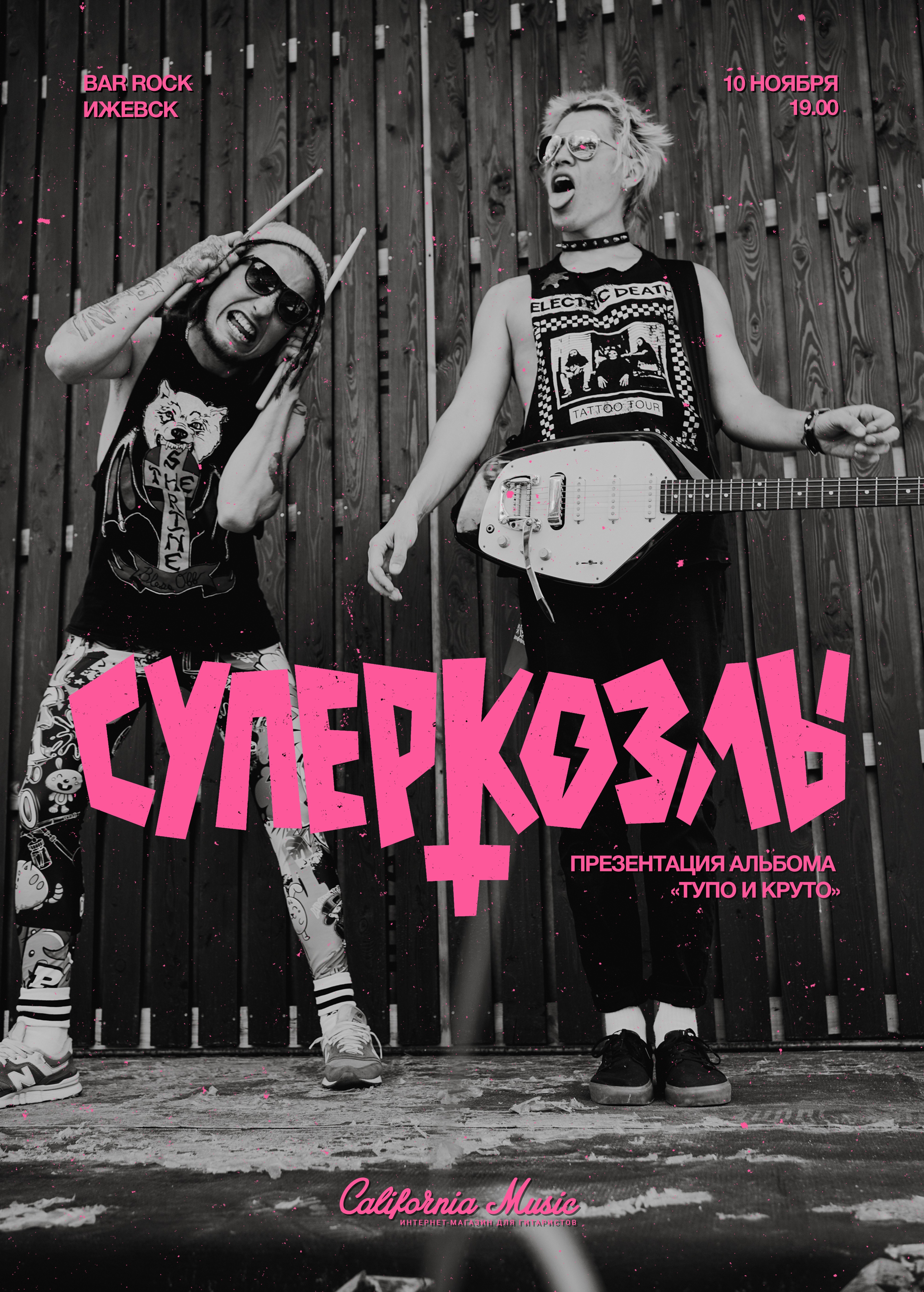 павел мятный суперкозлы. суперкозлы. мятный суперкозлы. суперкозлы. группа суперкозлы киров.