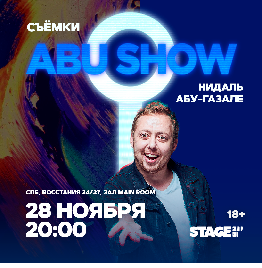 Абу шоу 12 декабря. Сегодняшняя комедия в 20:00 на ТНТ?.