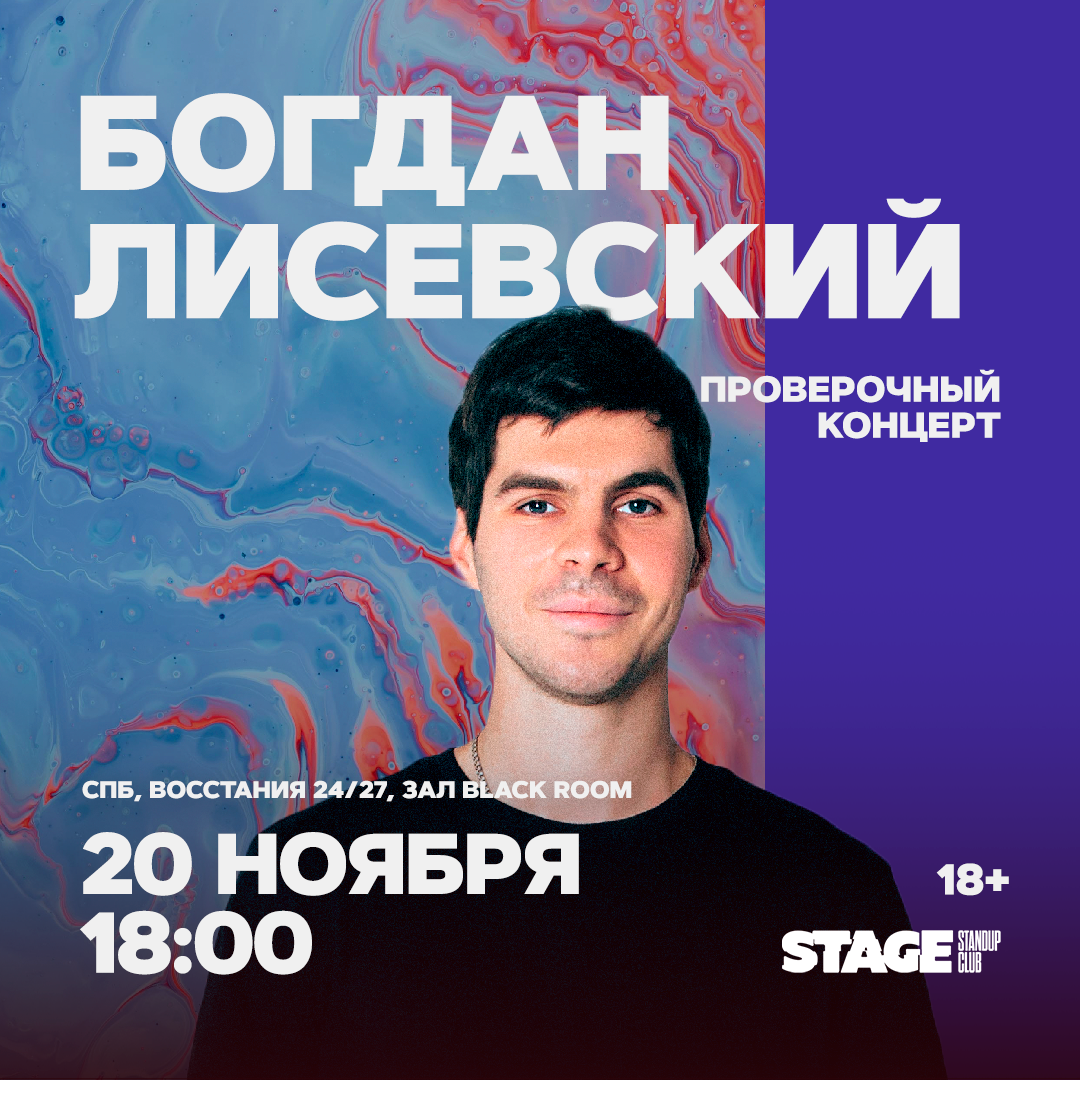 Лисевский концерт. Лисевский концерт. Большевик лофт стендап фото. Лисевский концерт. Лисевский концерт.