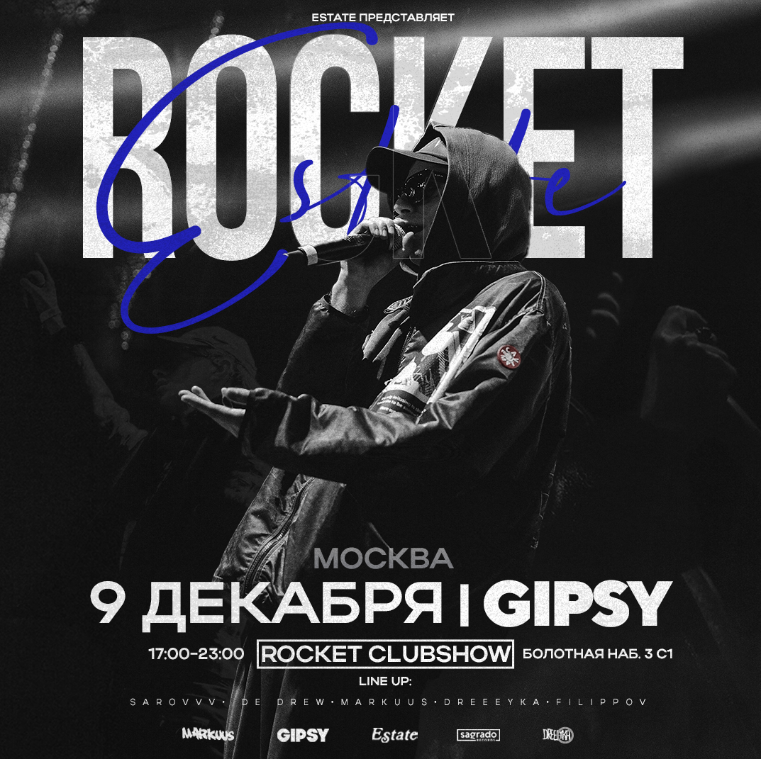 Рокет концерт москва. Rocket афиша. Джипси рокет. Rocket артист. Rocket концерт.