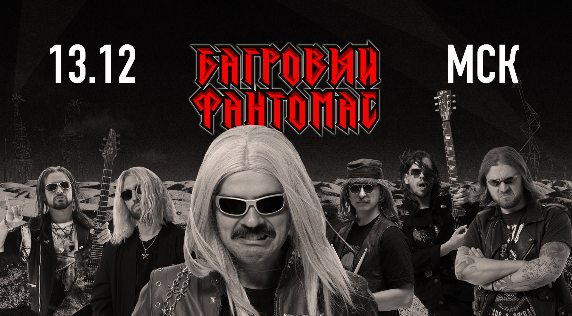 багровый фантомас электрические жирафы альбом. багровый фантомас лого. багровый фантомас. багровый фантомас лапенко. багровый фантомас история написанная.