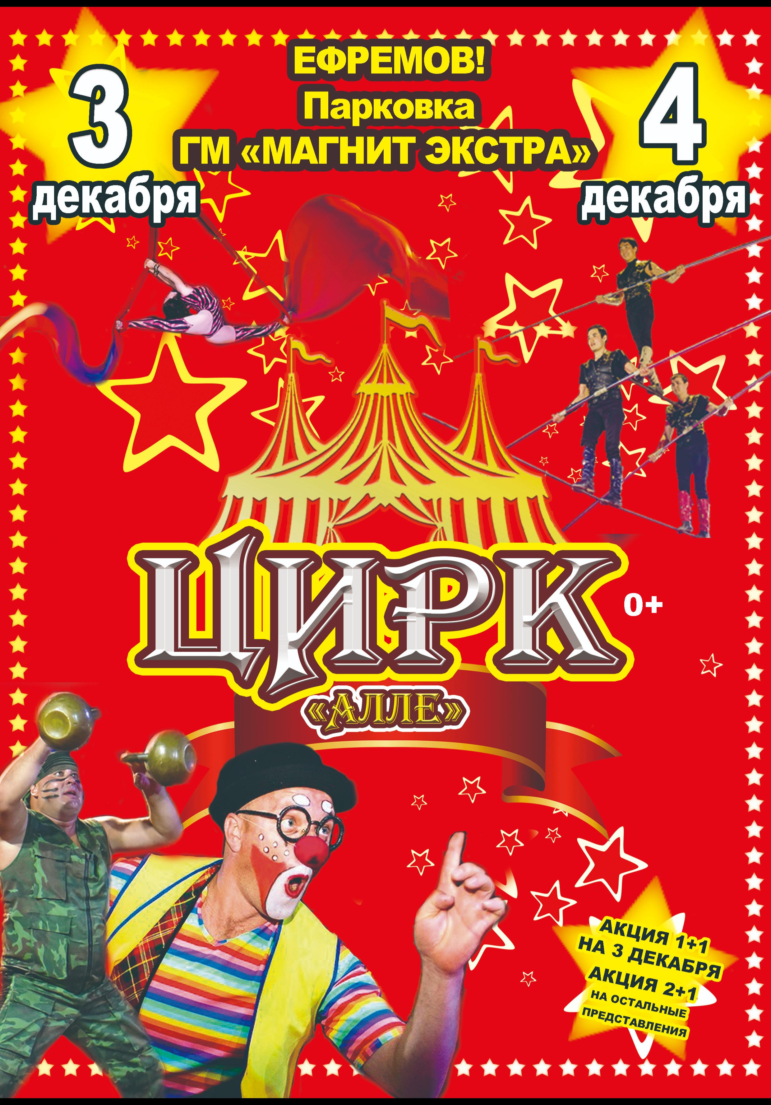 Цирк шапито картинка
