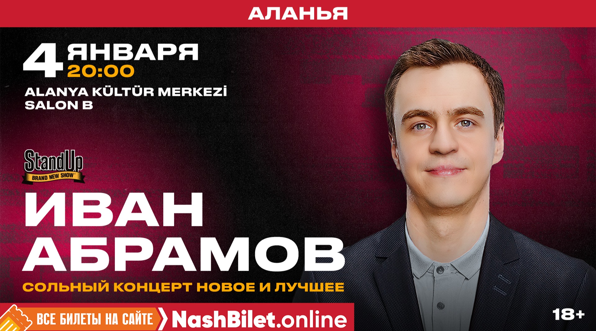 Афиша ижевск концерты. Концерт ивана абрамова 2022. Концерт абрамова нижний новгород. Концерт абрамова в москве. Концерт абрамова в москве.