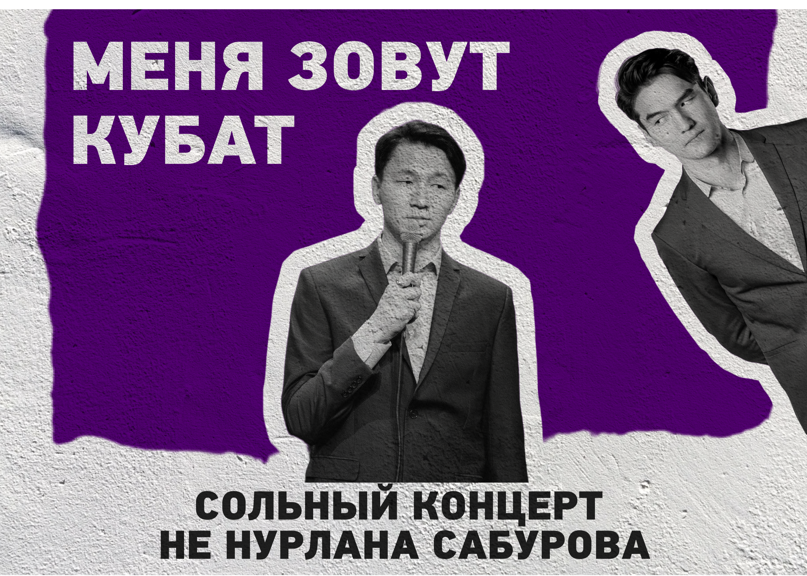 Двойник нурлана сабурова полное. Нурлан Сабуров 2022. Нурлан Сабуров брат. Нурлан Сабуров сейчас. Двойник Нурлана Сабурова
