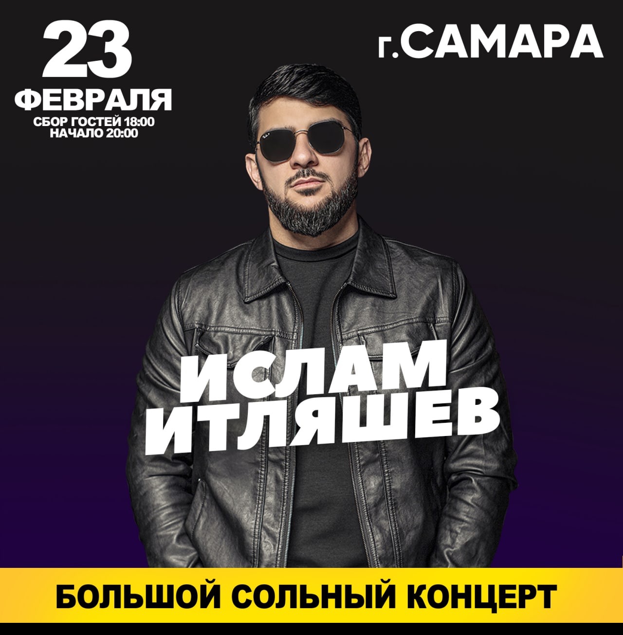 Ислам Итляшев" - купить билеты на концерт 07 декабря 2023, Санкт-Петербург