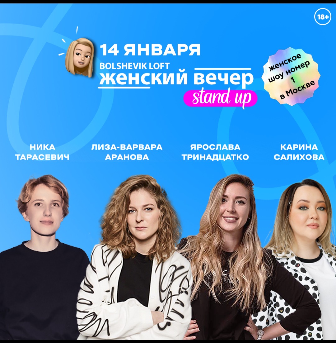 Купить билет онлайн: Stand Up Женский Вечер