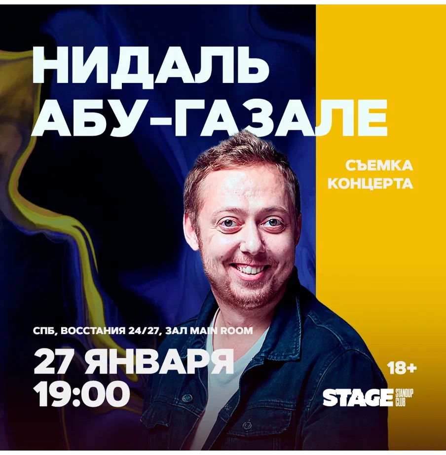 Абу нидаль стендап. Нидаль абу шоу. нидаль стендап. нидаль абу-газале камеди батл. нидаль абу-газале с женой.