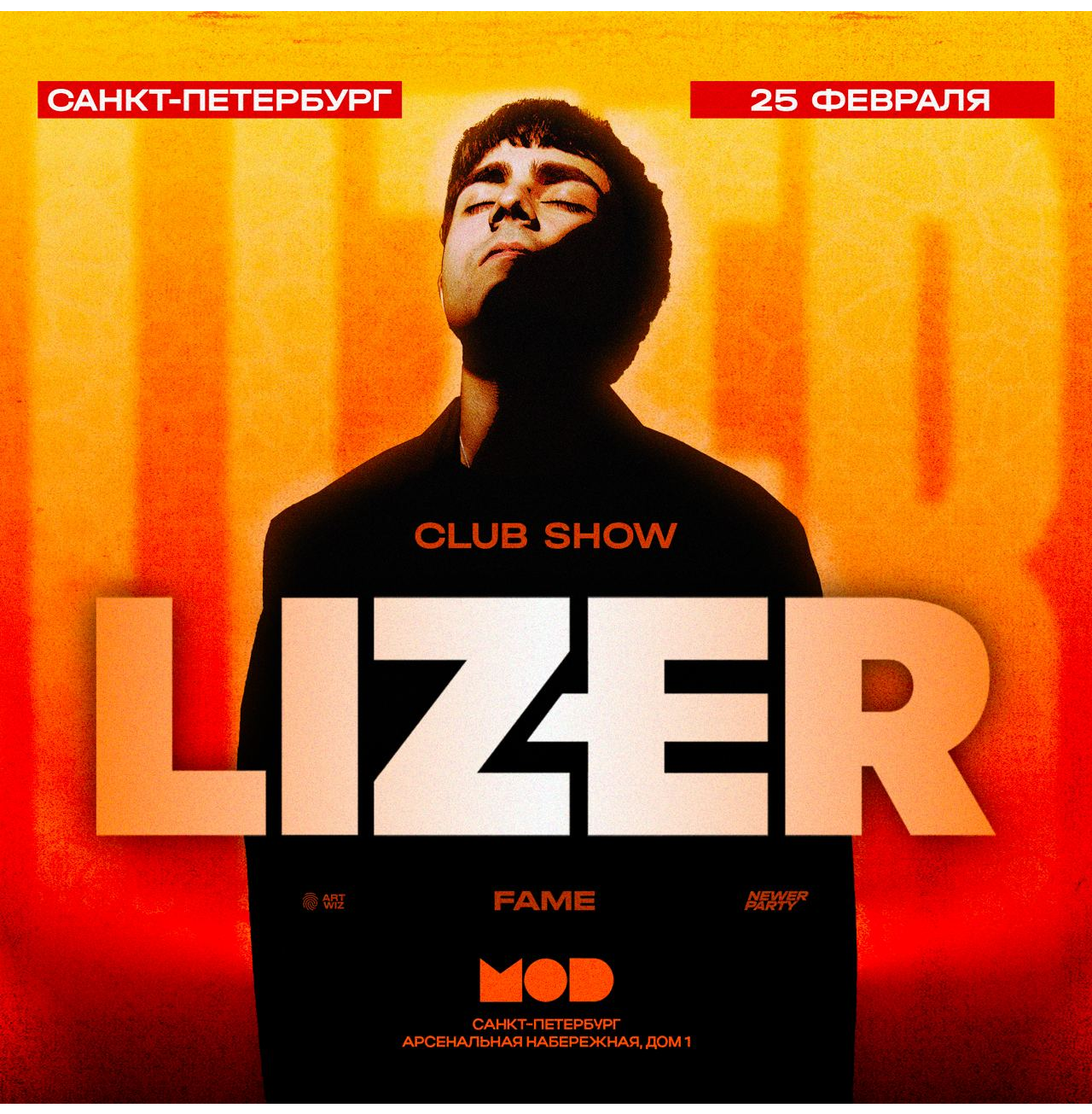 Лизер билеты. LIZER. Лизер сейчас.