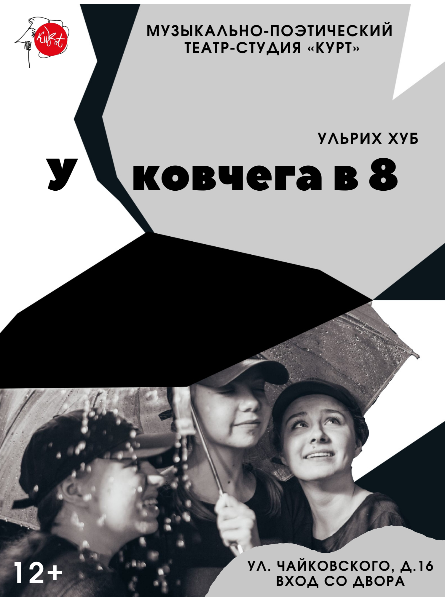 Курт 15