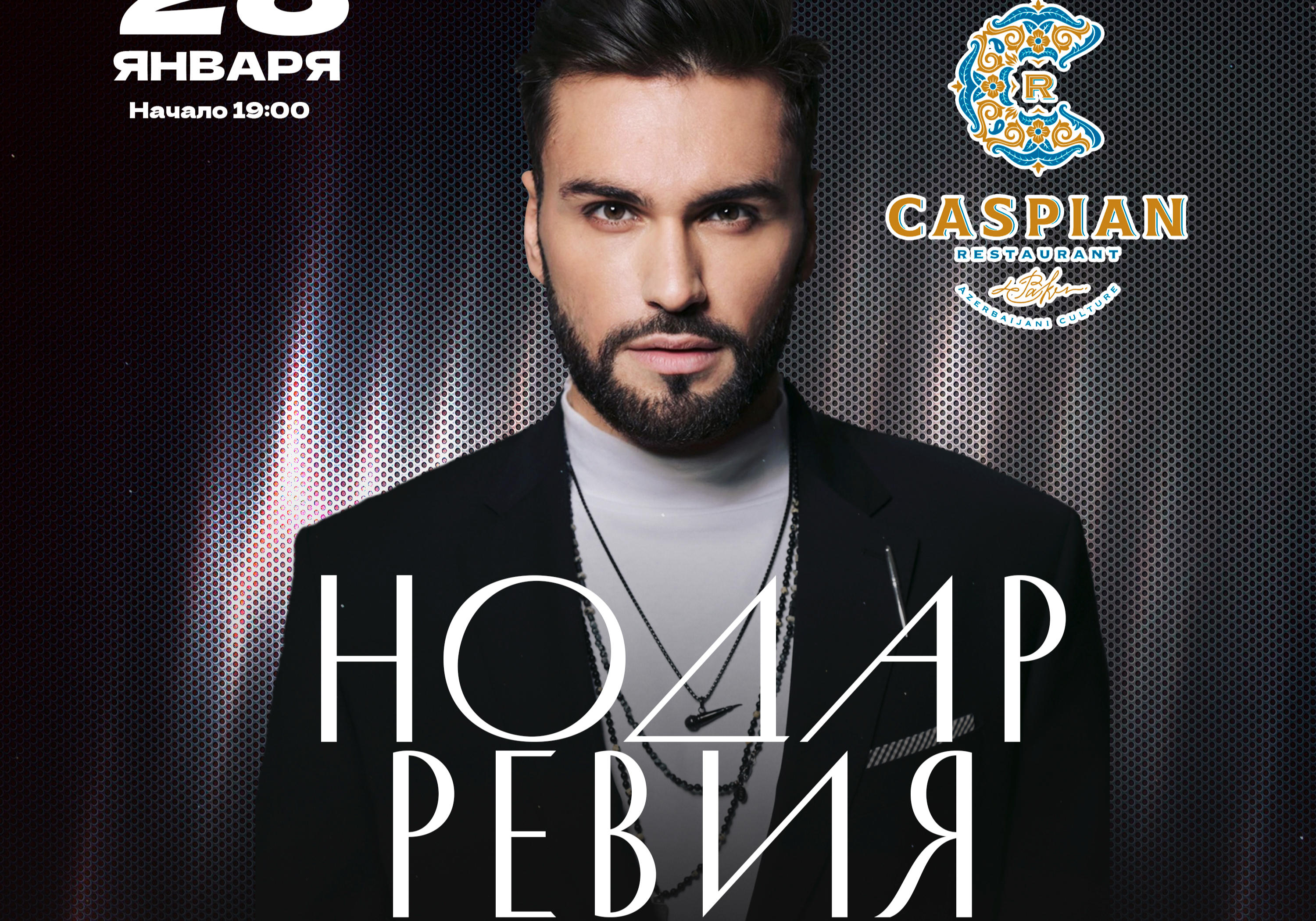 Купить билет онлайн: Нодар Ревия концерт в Москве