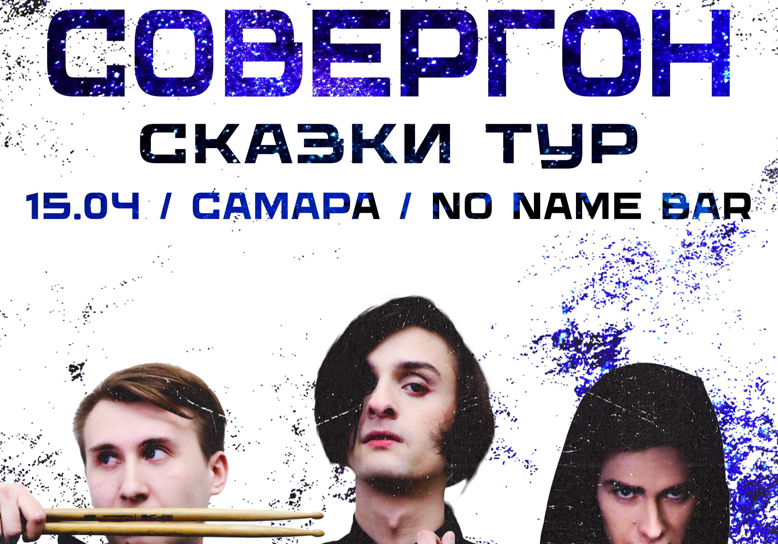 <b>Совергон</b> 15.04 - Самара No name bar.