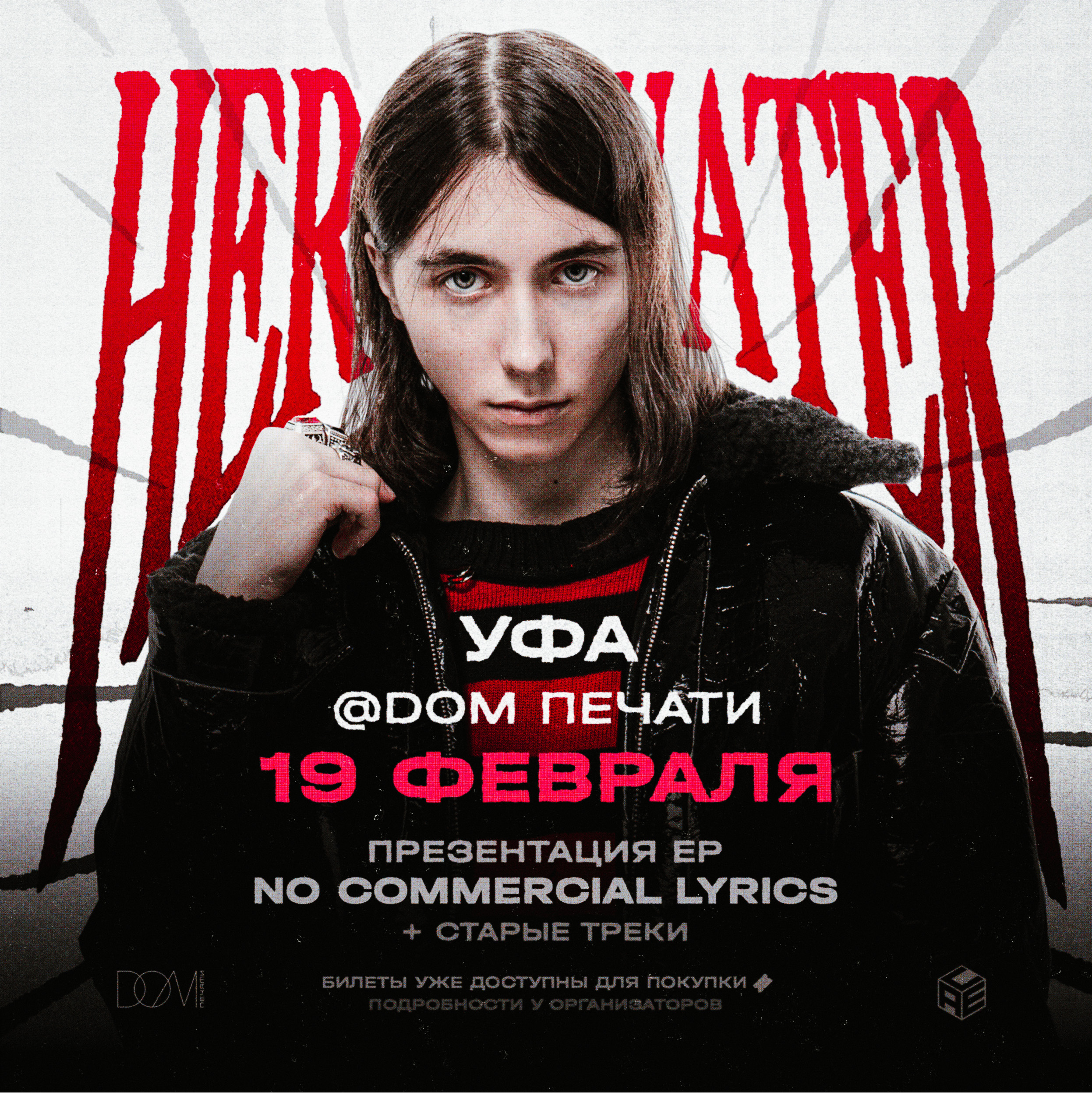 Купить билет онлайн: Heronwater | 19 февраля, Уфа