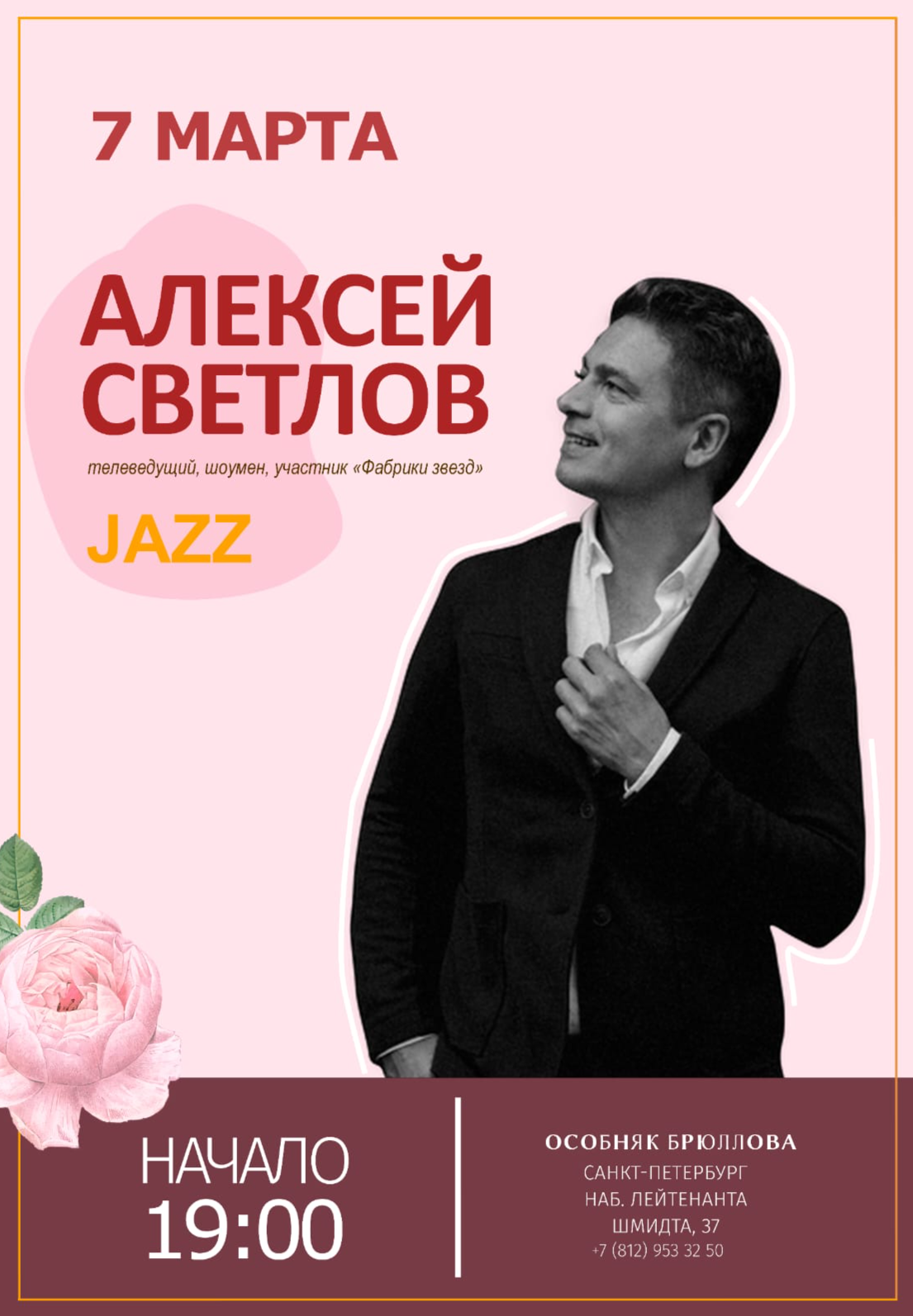 Алексей Светлов Фонтанка