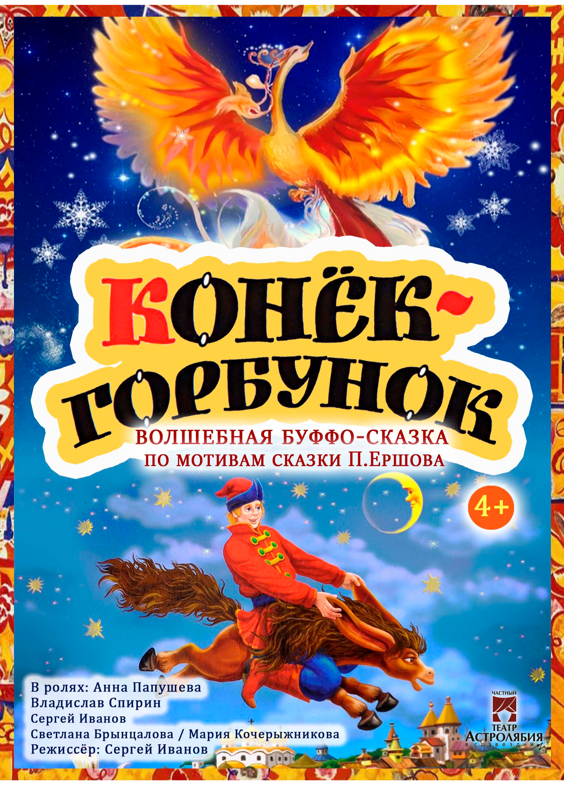 Конек горбунок из книги. Сказка сивка-бурка. Конек горбунок волшебная сказка. Конек горбунок волшебная сказка. Конек горбунок волшебная сказка.