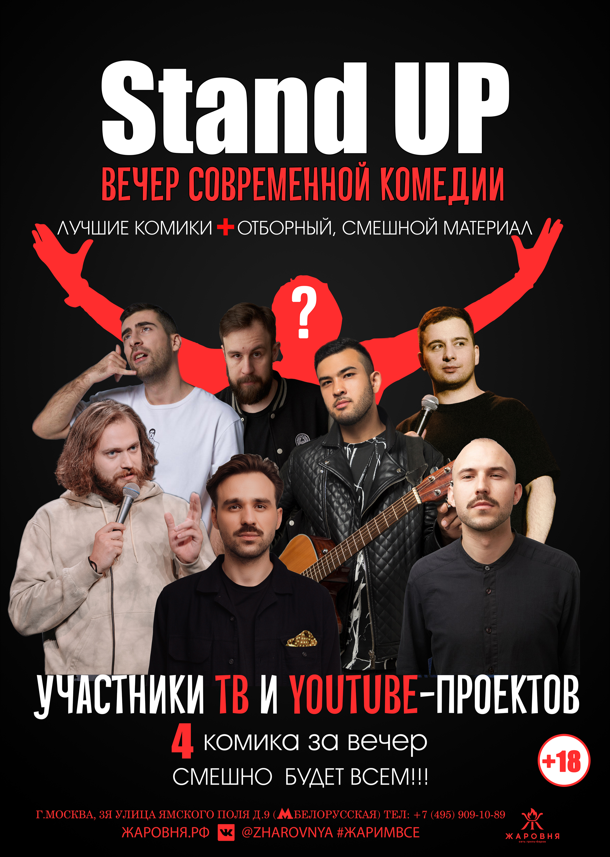 Stand up от комиков из tv и youtube проектов