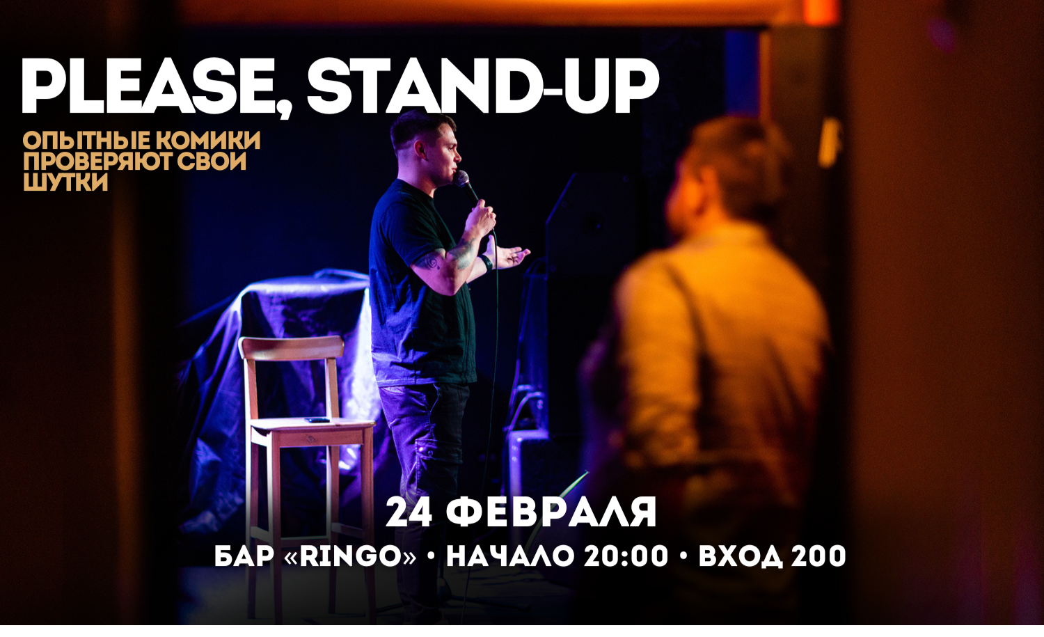 Стендап 2023 году. Плиз стенд ап песня. Please stand by обои. Сумеречная зона постер. Картинка please stand by.