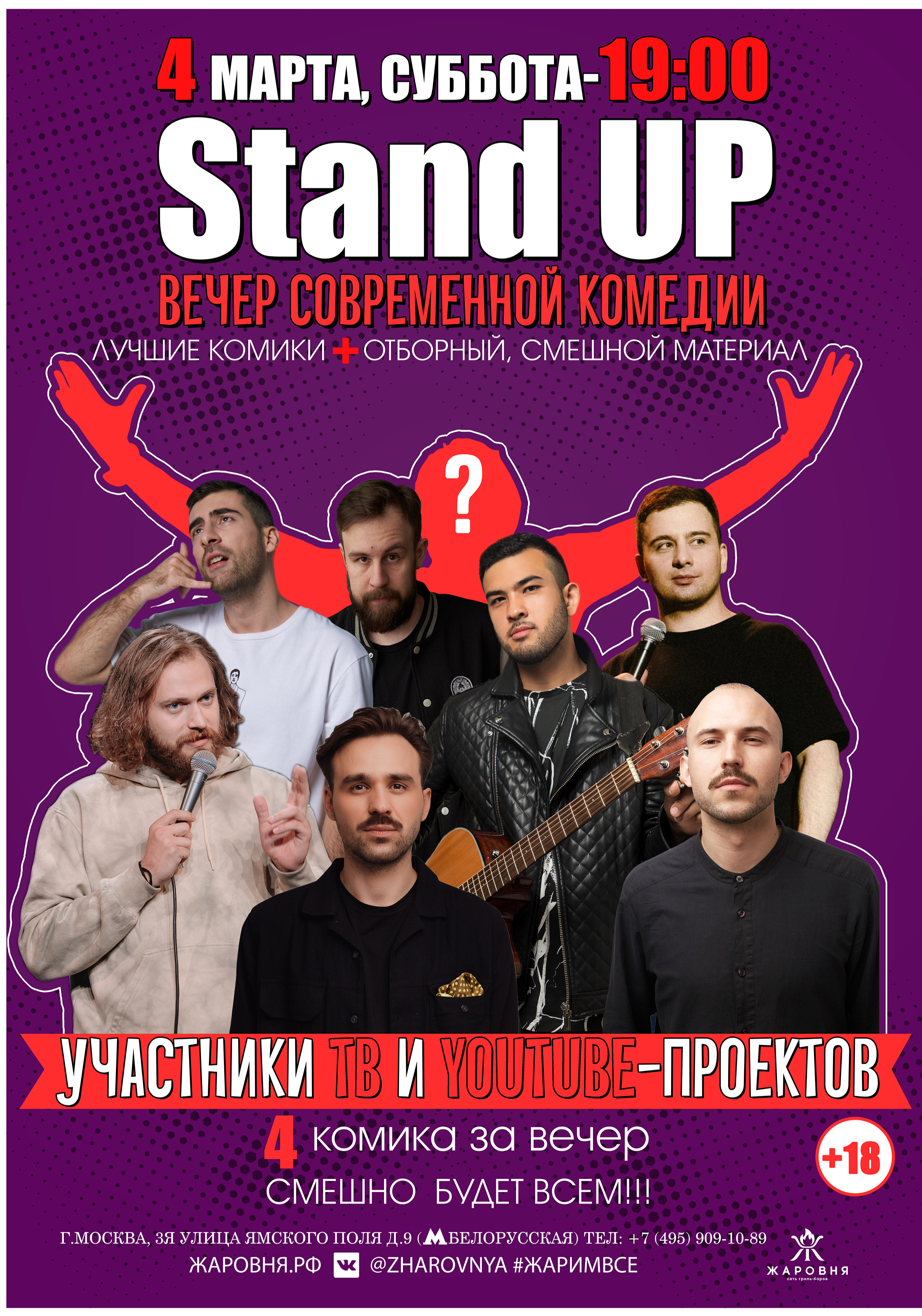 Stand up от комиков из tv и youtube проектов