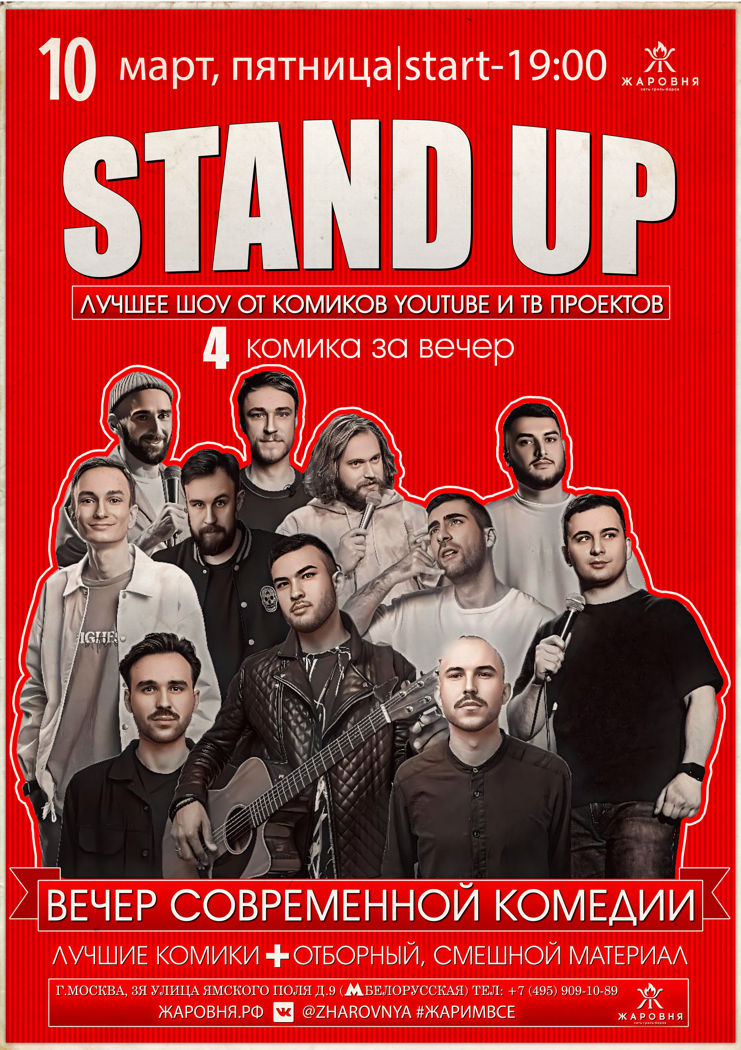 Купить билет онлайн: Stand Up шоу от комиков ТВ и YouTube проектов