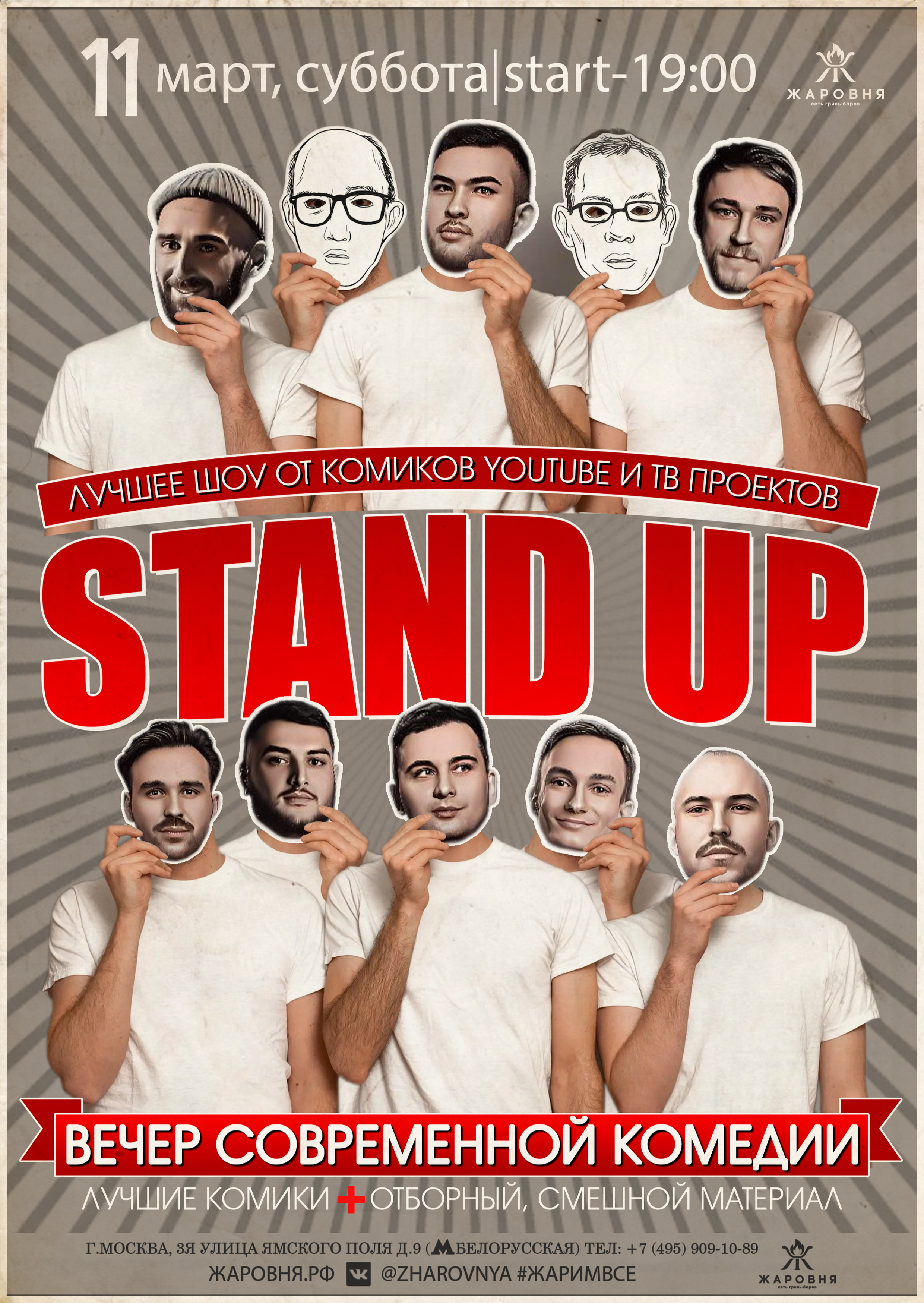 Купить билет онлайн: Stand Up шоу от комиков ТВ и YouTube проектов