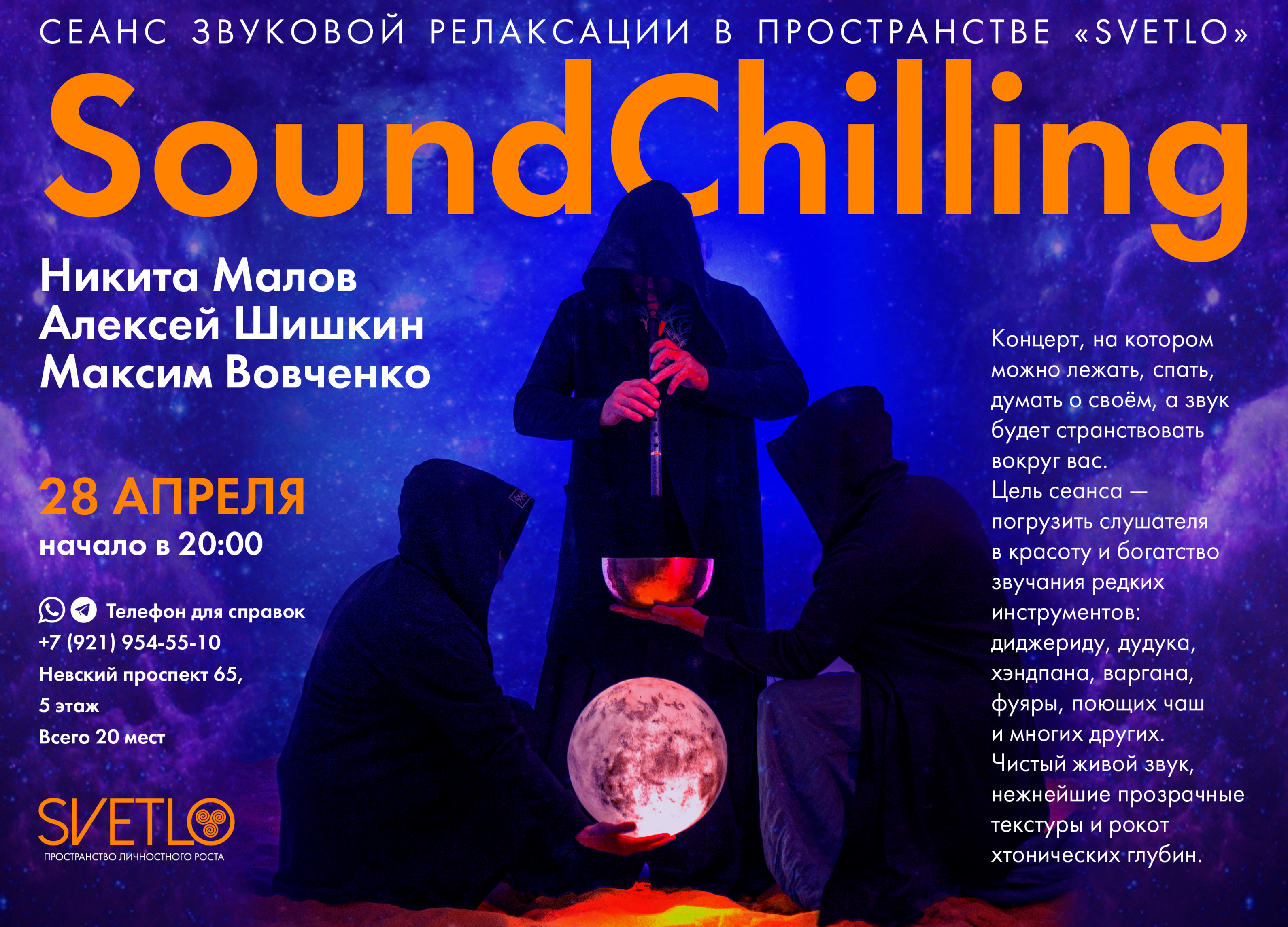 Купить билет онлайн: SoundChilling: Сеанс звуковой релаксации