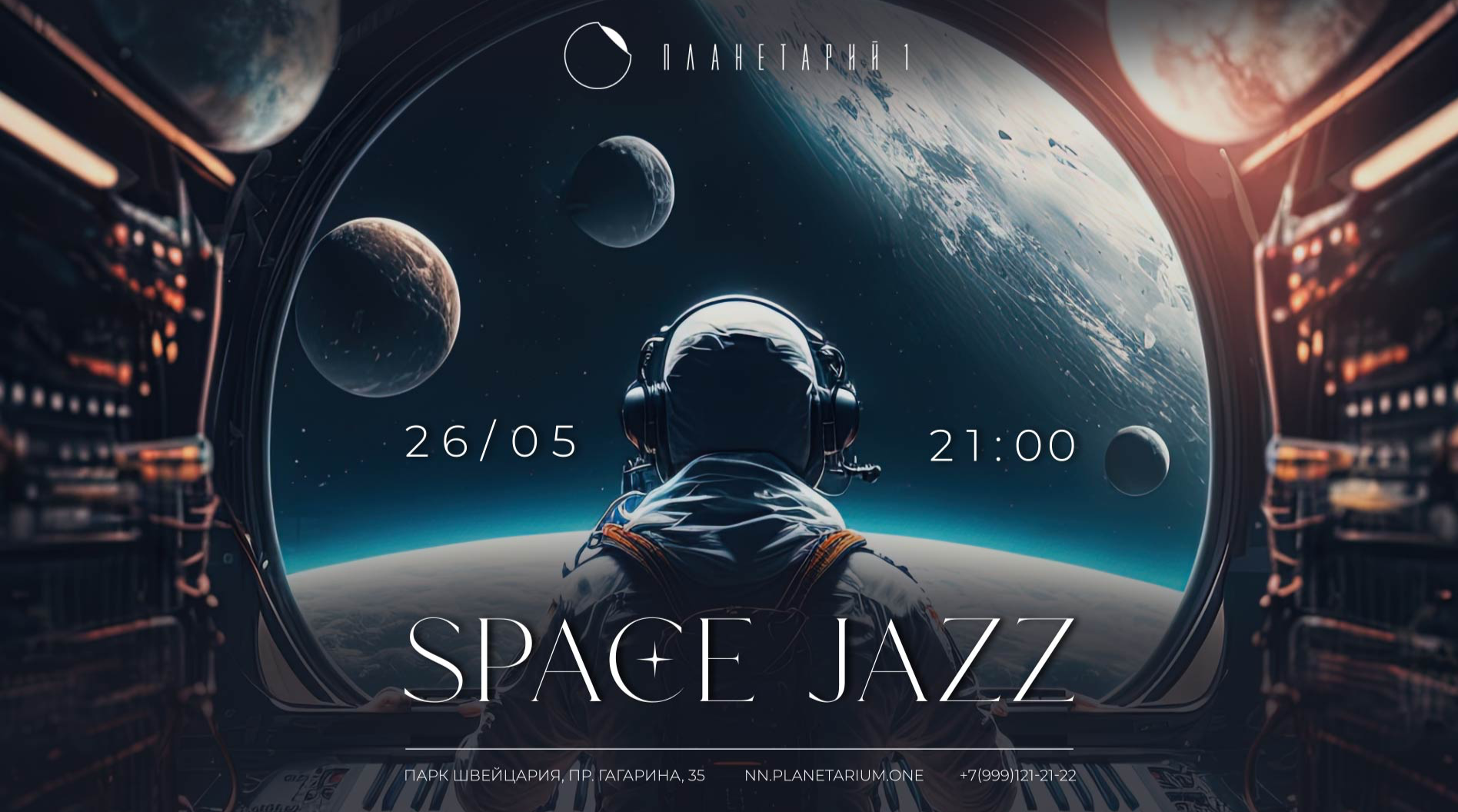 Планетарий 1 просп гагарина 35н. Space Jazz Люмьер Холл. Пространство и время планетарий. Планетарий 1 просп. Гагарина, 35н фото. Space Concert in Moscow 1983.