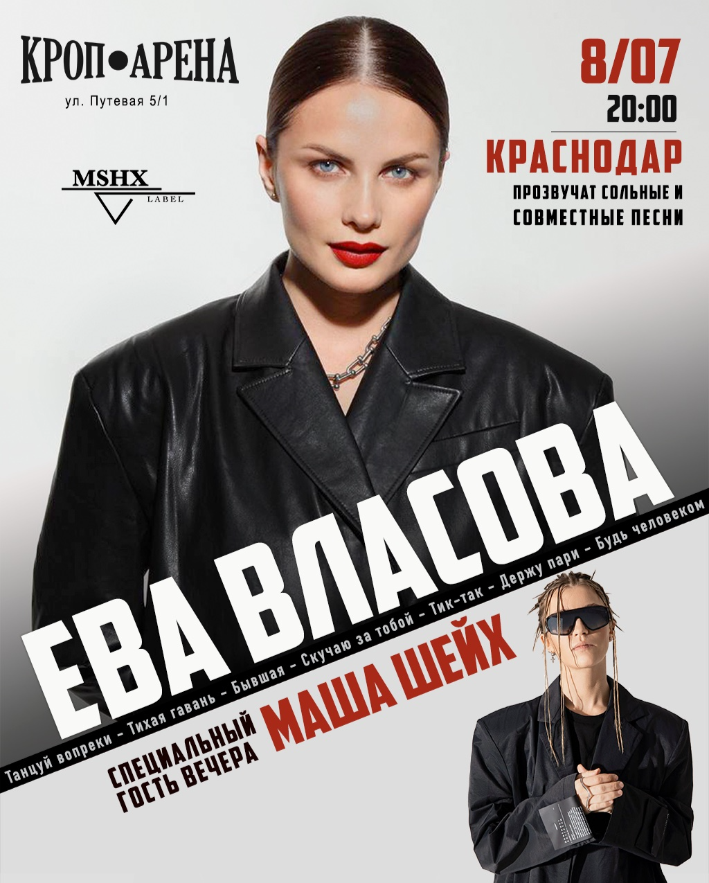 Гастроли евы власовой. Ева власова ну ка все вместе. Гастроли евы власовой. Концерт евы власовой в москве. Ева власова концерт.