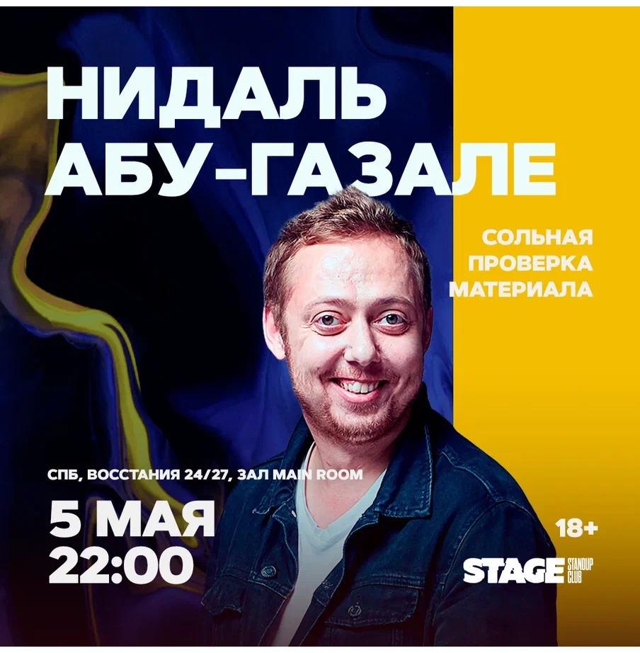 Комик абу газале. Нидаль абу шоу. Недаль абу газале. Недаль абу газале. Юмор стендап.