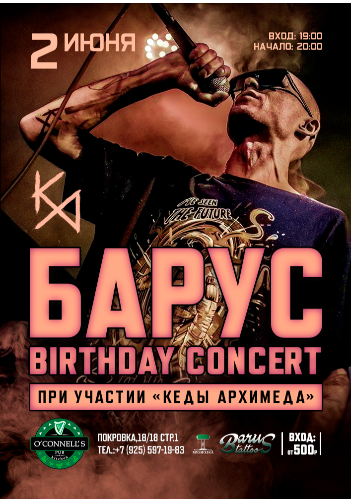 Барус