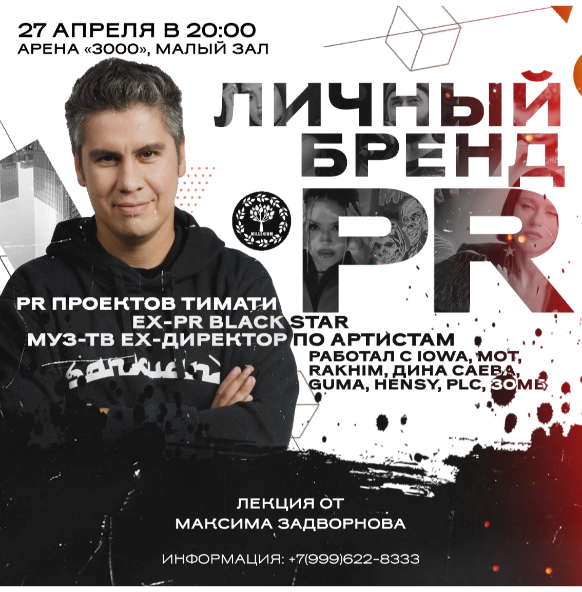 Пиар событие. Пиар событие